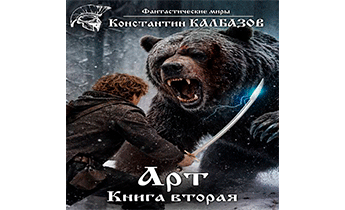 Арт 2