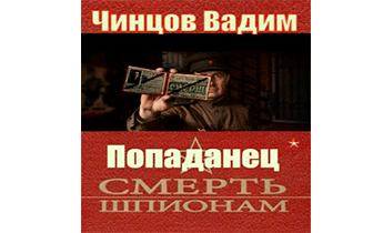 Смерть шпионам