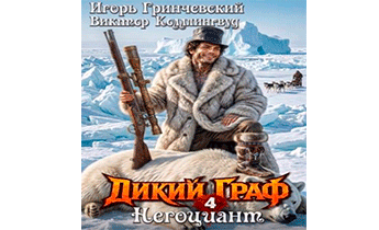 Негоциант